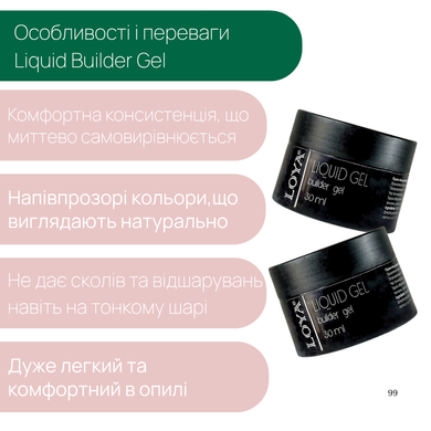 Liquid Builder Gel 51 LOYA Milky Beige, 30 ml
