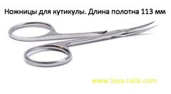 Ножиці для кутикули (професійний інструмент) OLTON. 113 мм, 55356, В наявності, 2
