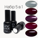 Gel polish set LOYA Berry 10 ml 5 pcs