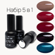Gel polish set LOYA Impulse 10 ml 5 pcs